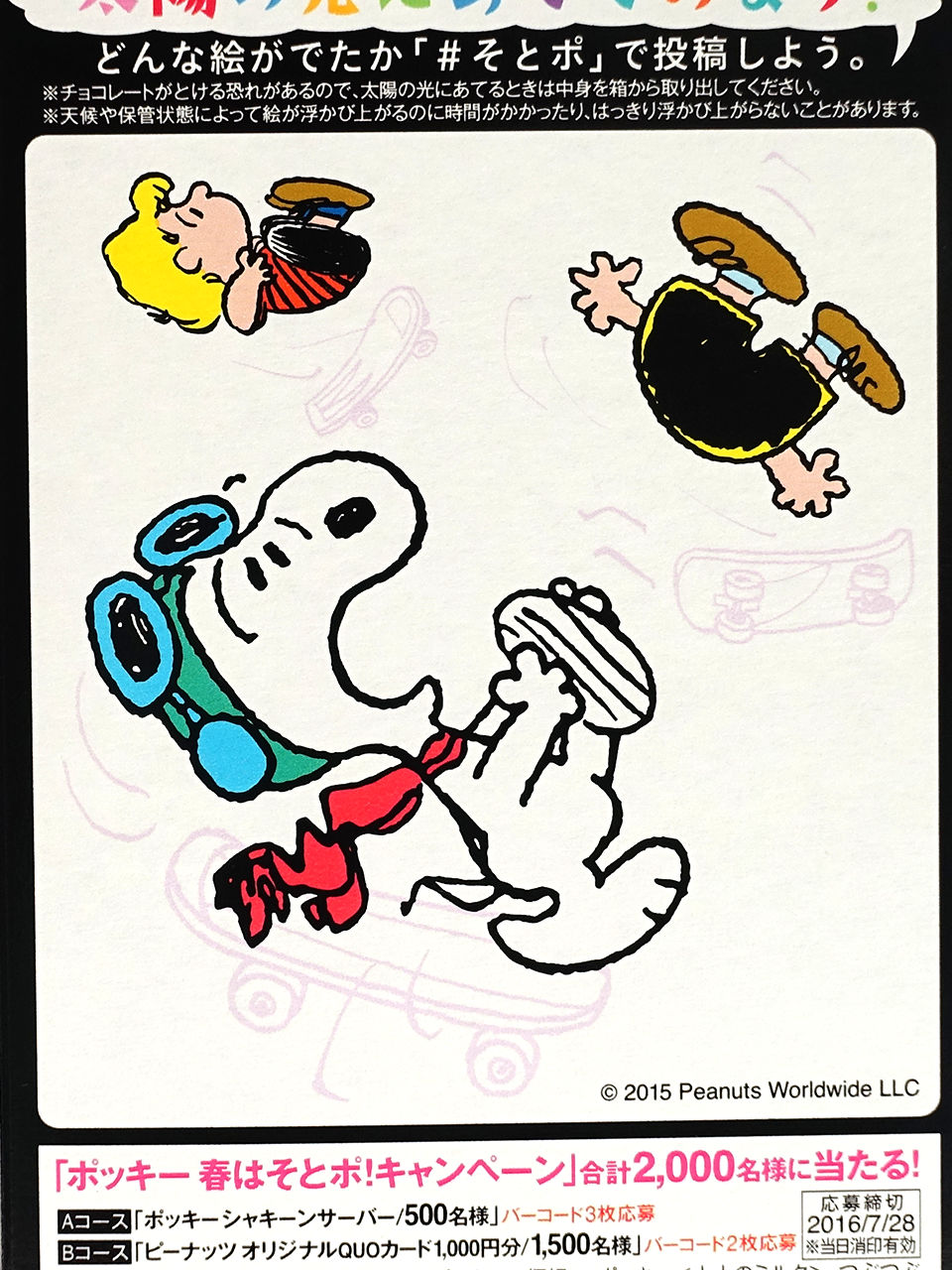 グリコポッキー Snoopy 窓辺のスヌーピー