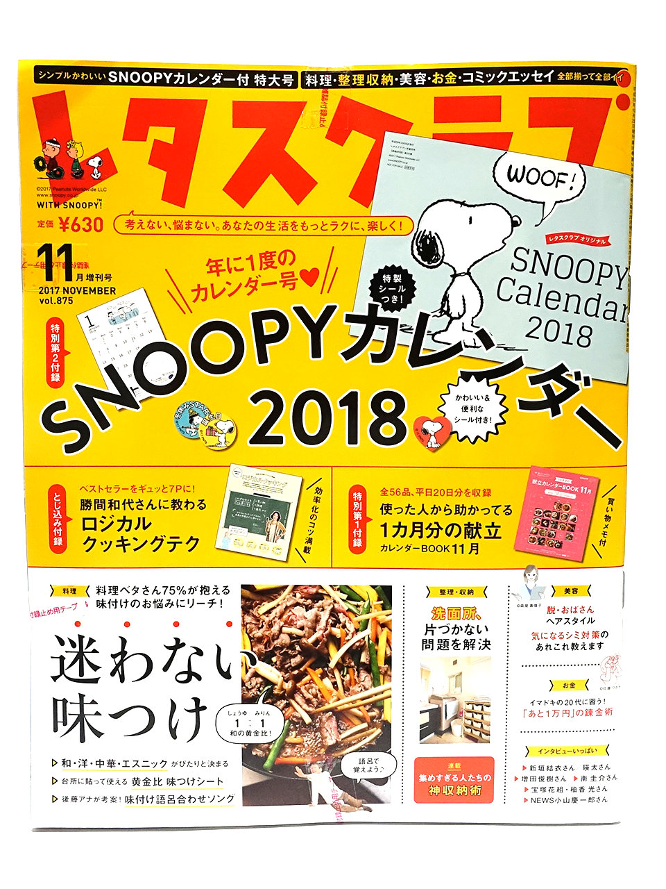 レタスクラブ 2017 11月増刊号 Snoopyカレンダー2018 窓辺のスヌーピー
