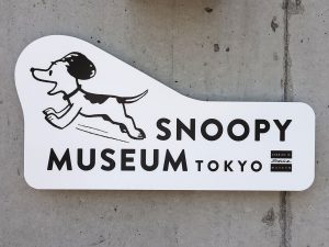 SnoopyMuseum01