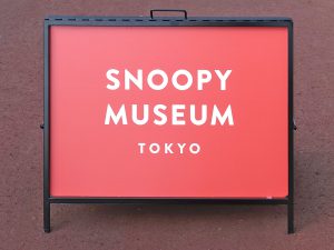 SnoopyMuseum26